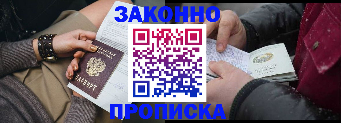 прописка регистрация в Альметьевске